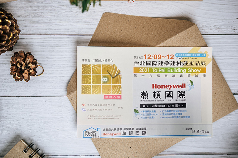 第33屆台北國際建築建材暨產品展-Honeywell瀚頓國際